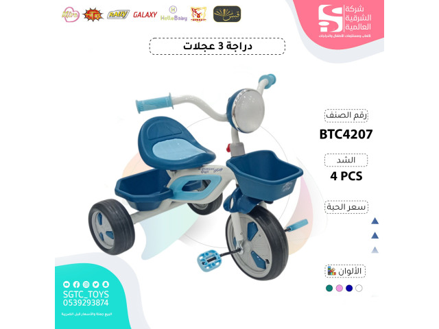 TRICYCLE