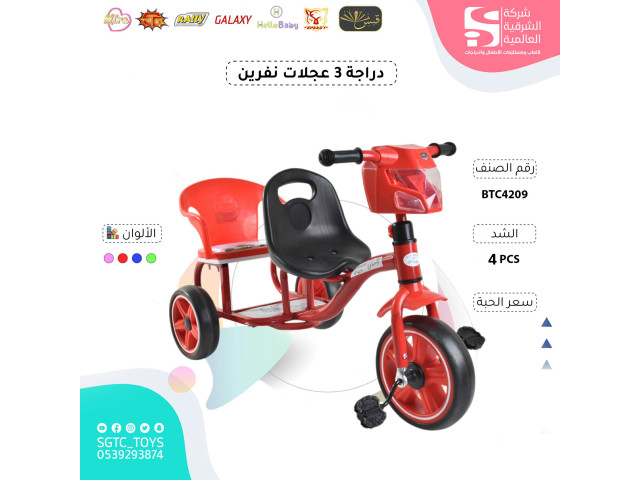 TRICYCLE  2 SEAT