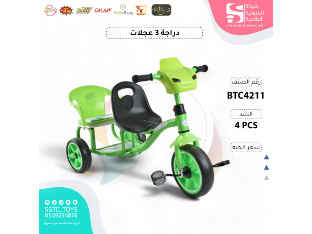 TRICYCLE  2 SEAT