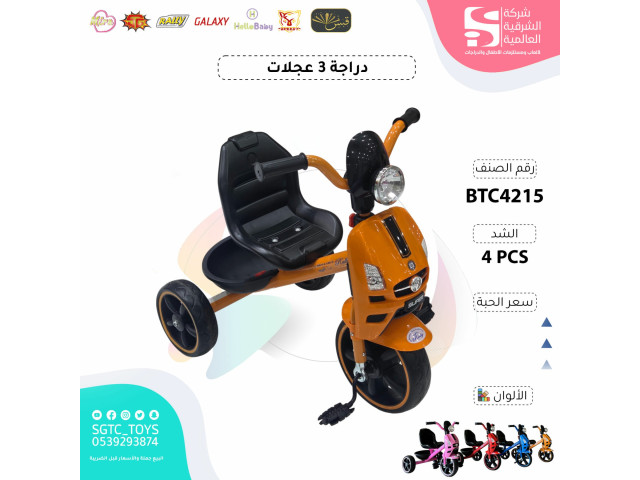 TRICYCLE