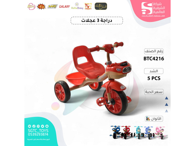 TRICYCLE