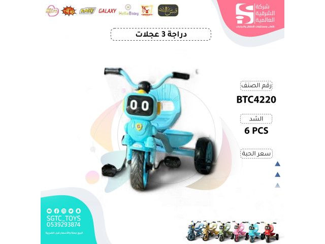 TRICYCLE