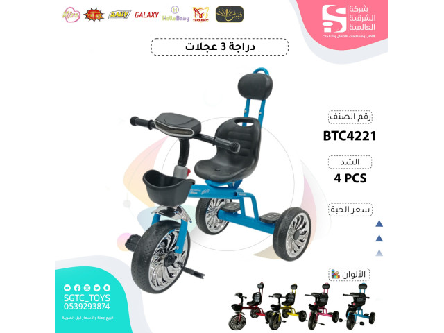 TRICYCLE