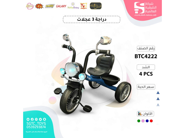 TRICYCLE