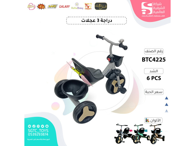 TRICYCLE