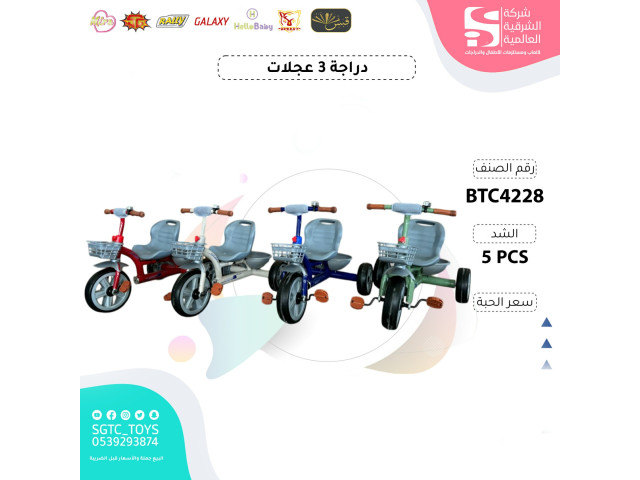 TRICYCLE