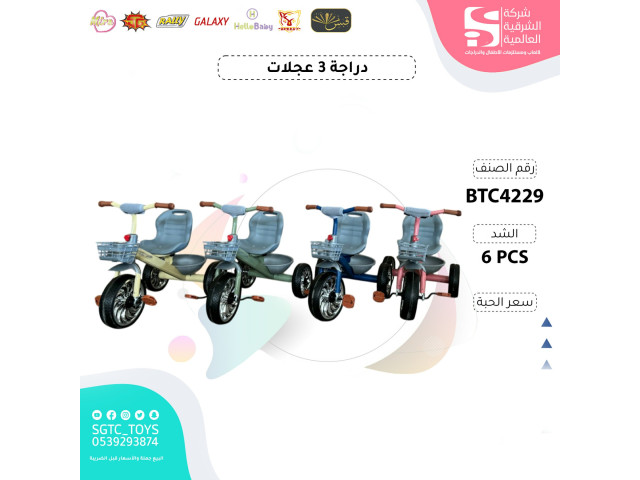 TRICYCLE J93