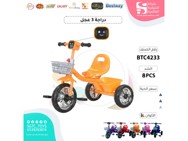TRICYCLE