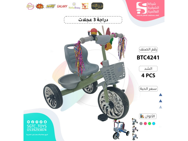 TRICYCLE