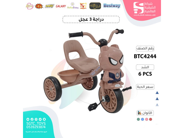 TRICYCLE