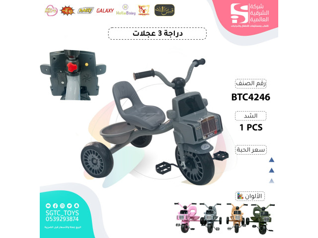 TRICYCLE
