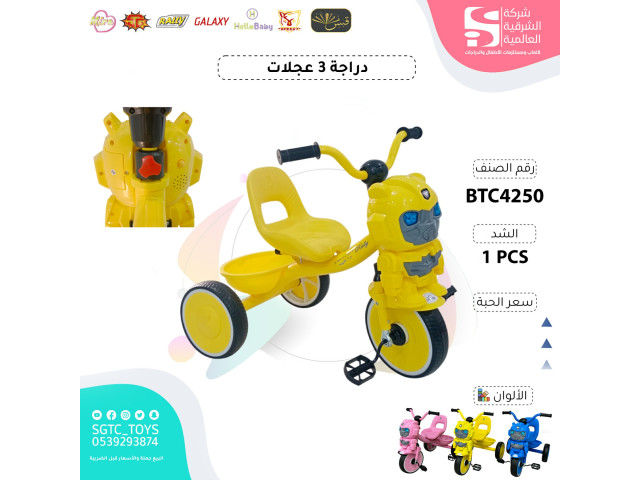 TRICYCLE