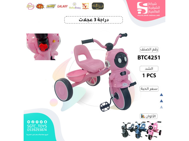 TRICYCLE
