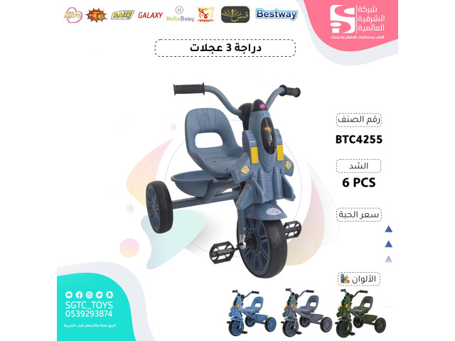 TRICYCLE