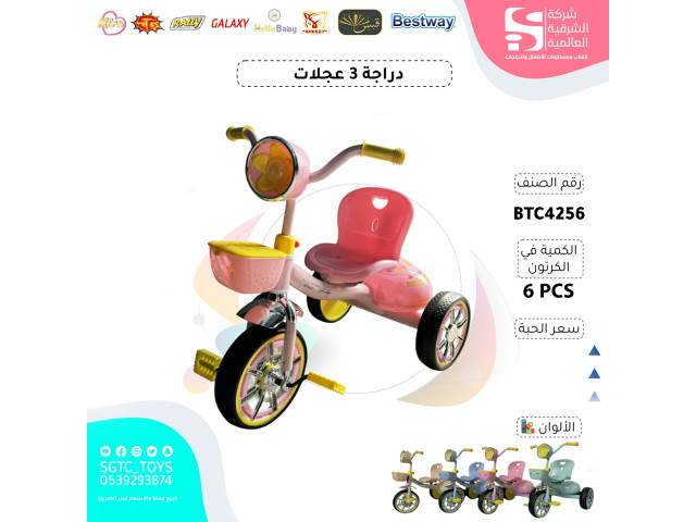 TRICYCLE