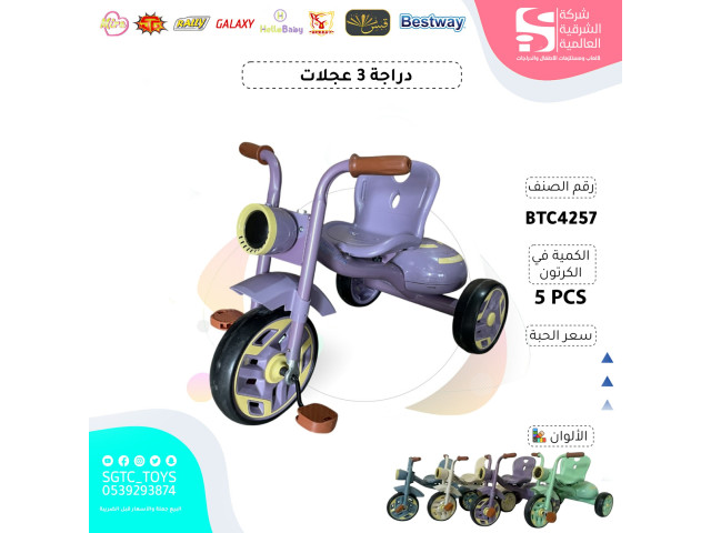 TRICYCLE