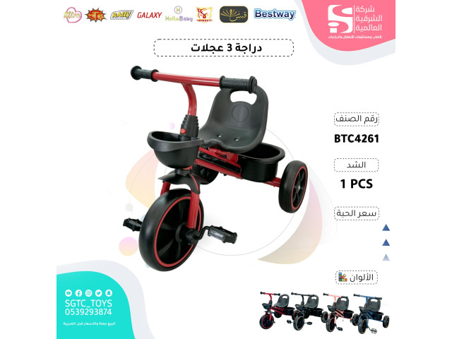TRICYCLE