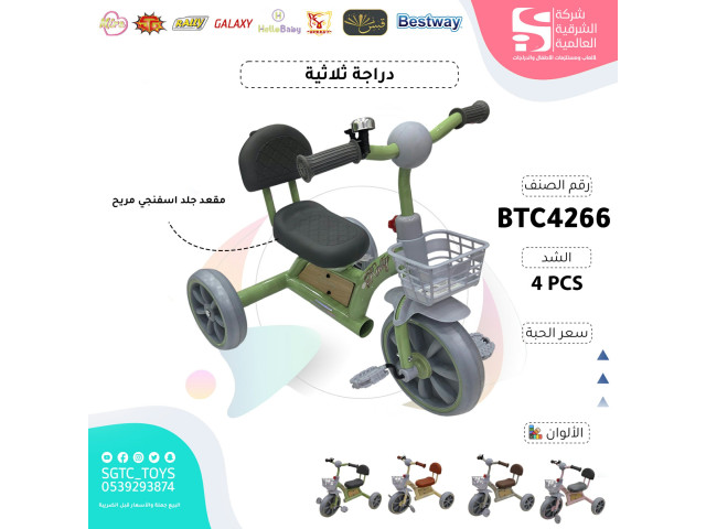 TRICYCLE