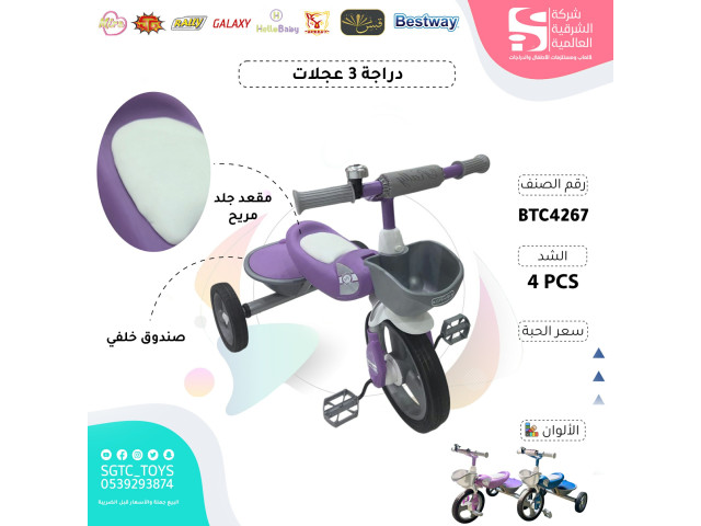 TRICYCLE