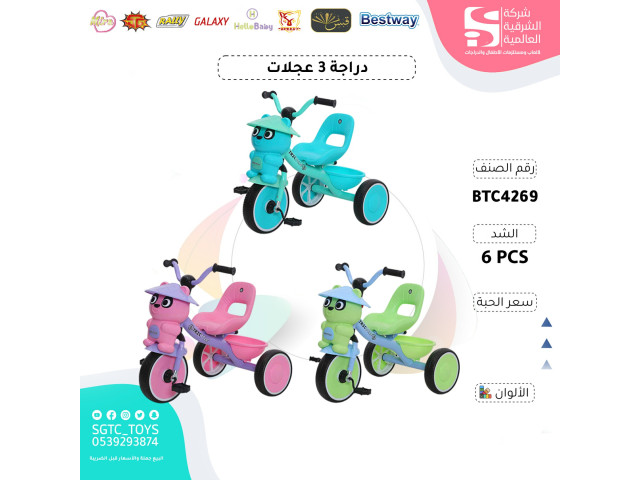 TRICYCLE