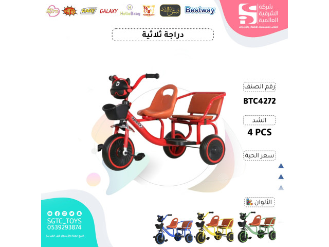 TRICYCLE
