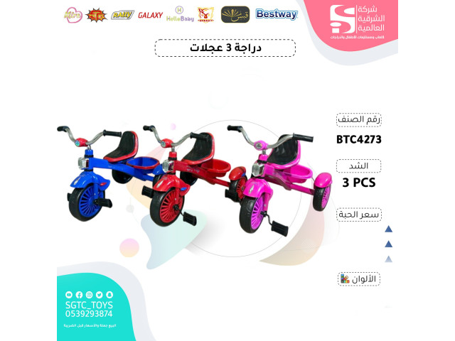 TRICYCLE