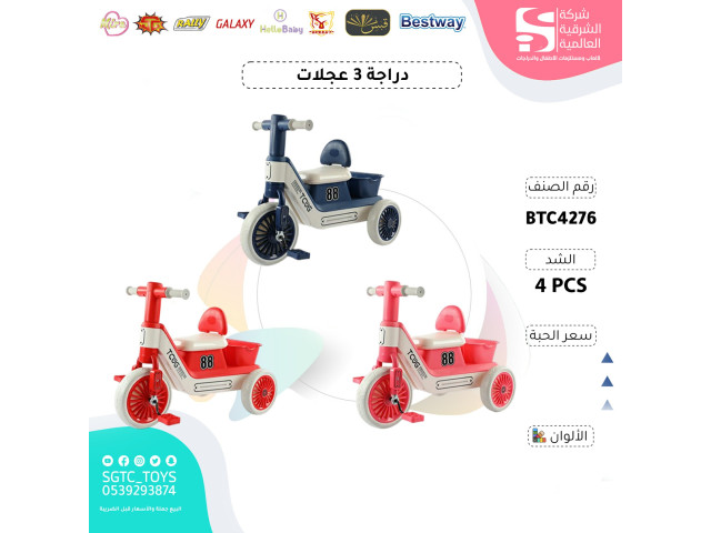 TRICYCLE