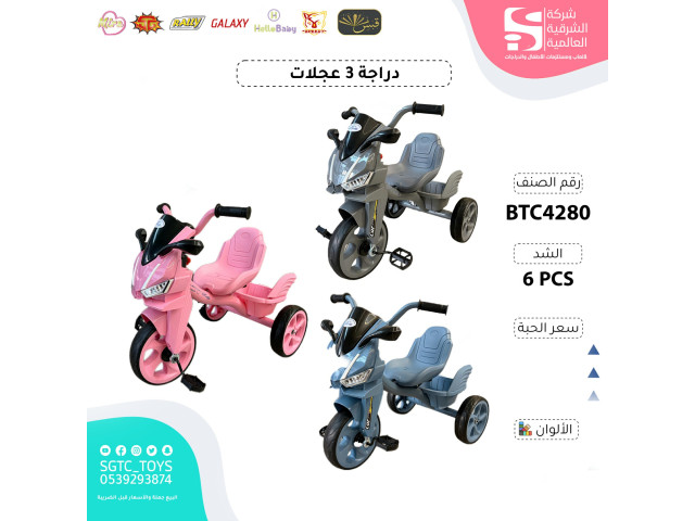 TRICYCLE