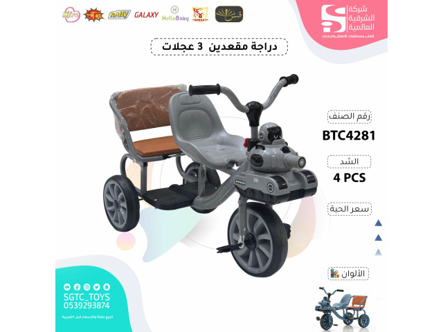 TRICYCLE