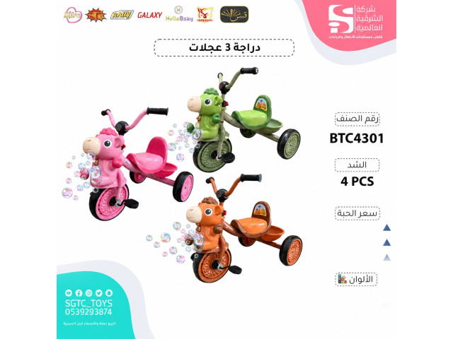 TRICYCLE