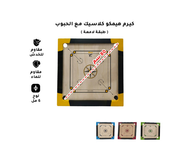 CARROMBOARD 24 CLASSIC (2 CARROMBOARD 24 CLASSIC (2