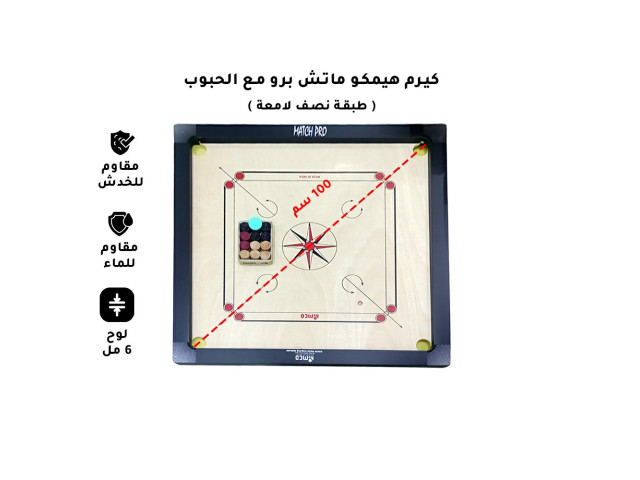 CARROMBOARD 30 PRO (2 CARROMBOARD 30 PRO (2