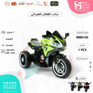 CHILDREN BO RIDE ON MOTORCYCLE