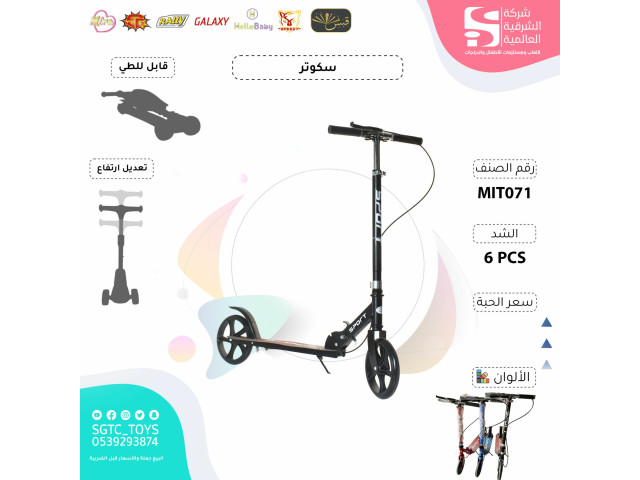 SCOOTER