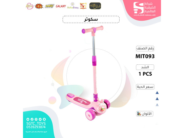 SCOOTER