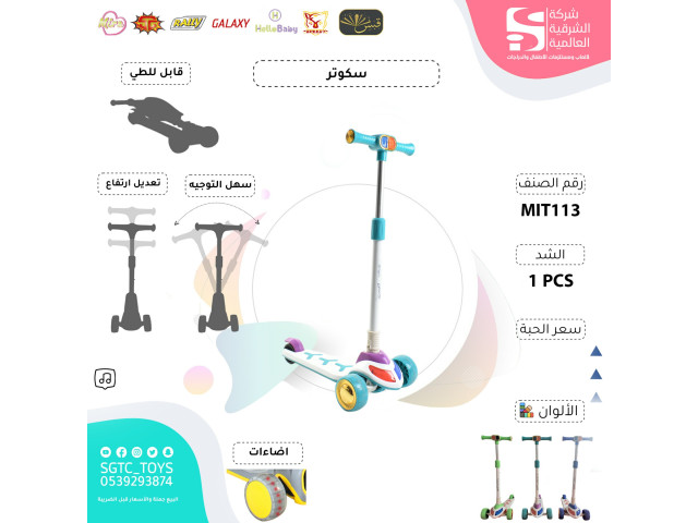 SCOOTER