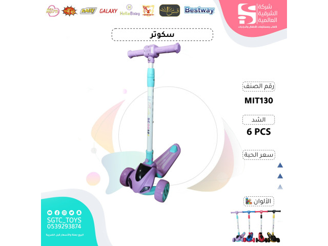 SCOOTER