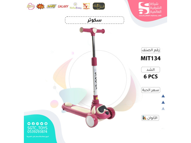 SCOOTER