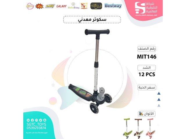 SCOOTER