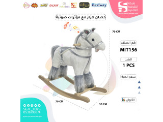 حصان هزاز
