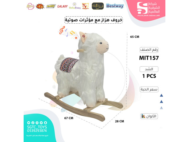 ROCKING SHEEP
