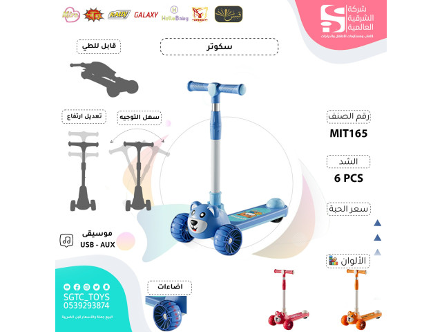 SCOOTER