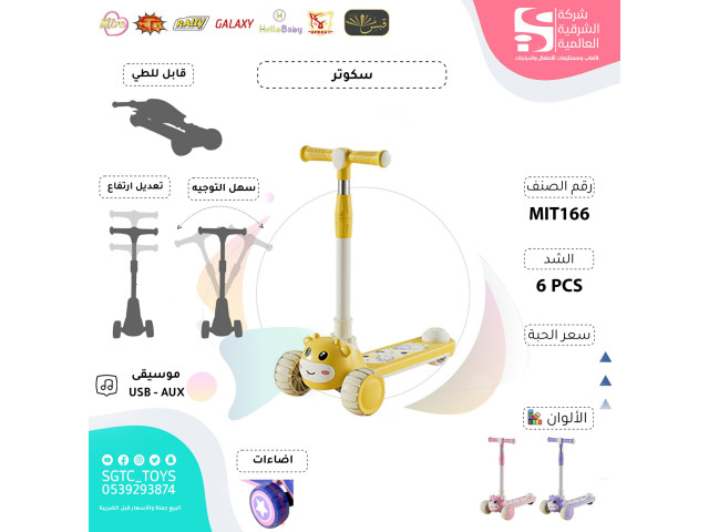 SCOOTER