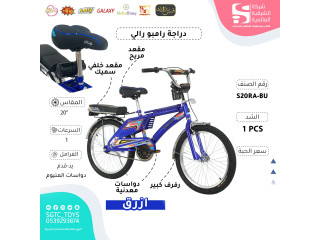 دراجة 20' - أزرق