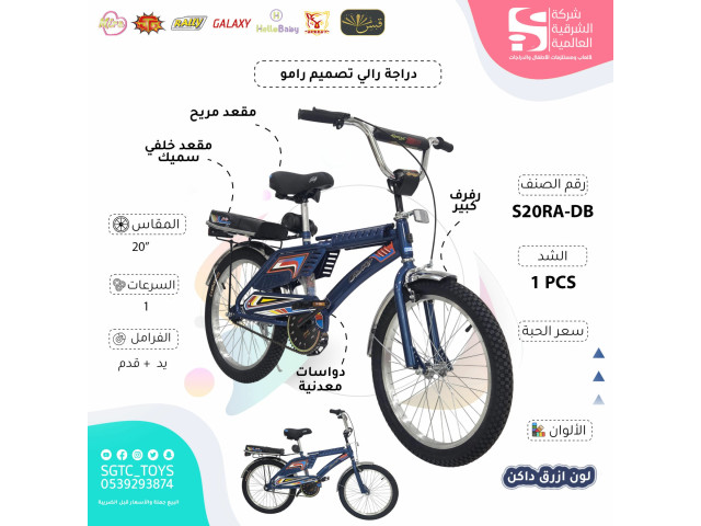 RALLY 20' BICYCLE-DARK BLUE