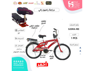 دراجة 20' - أحمر