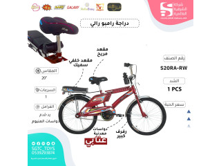 دراجة 20' (أحمر نبيذ)
