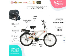 دراجة 20 بوصة – أبيض