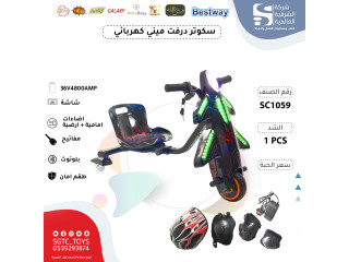 ميني سكوتر درفت