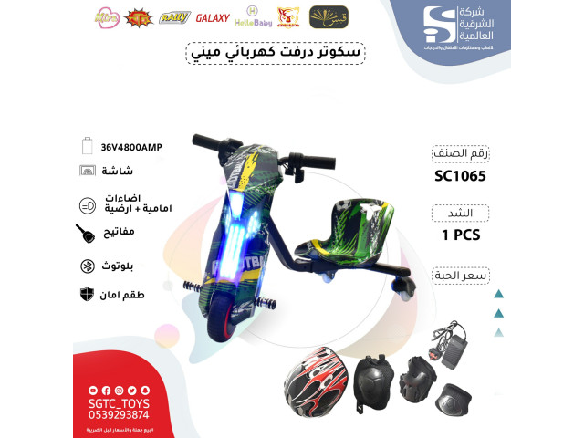 MINI ELECTRIC DRIFT
